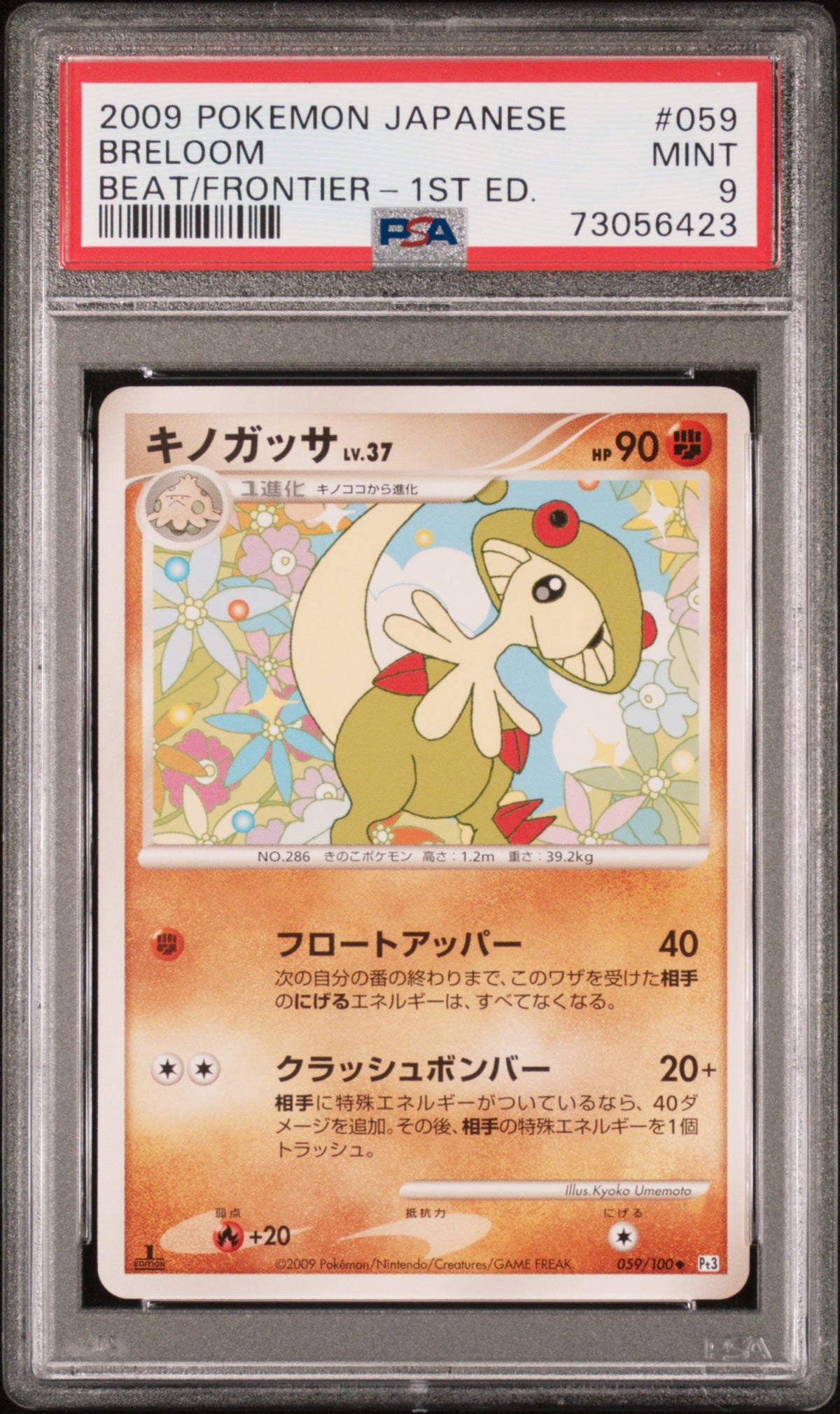 PSA 9 2009 POKEMON JAPANESE BEAT OF THE FRONTIER #059 BRELOOM BEAT/FRONTIER-1ST ED. 73056423