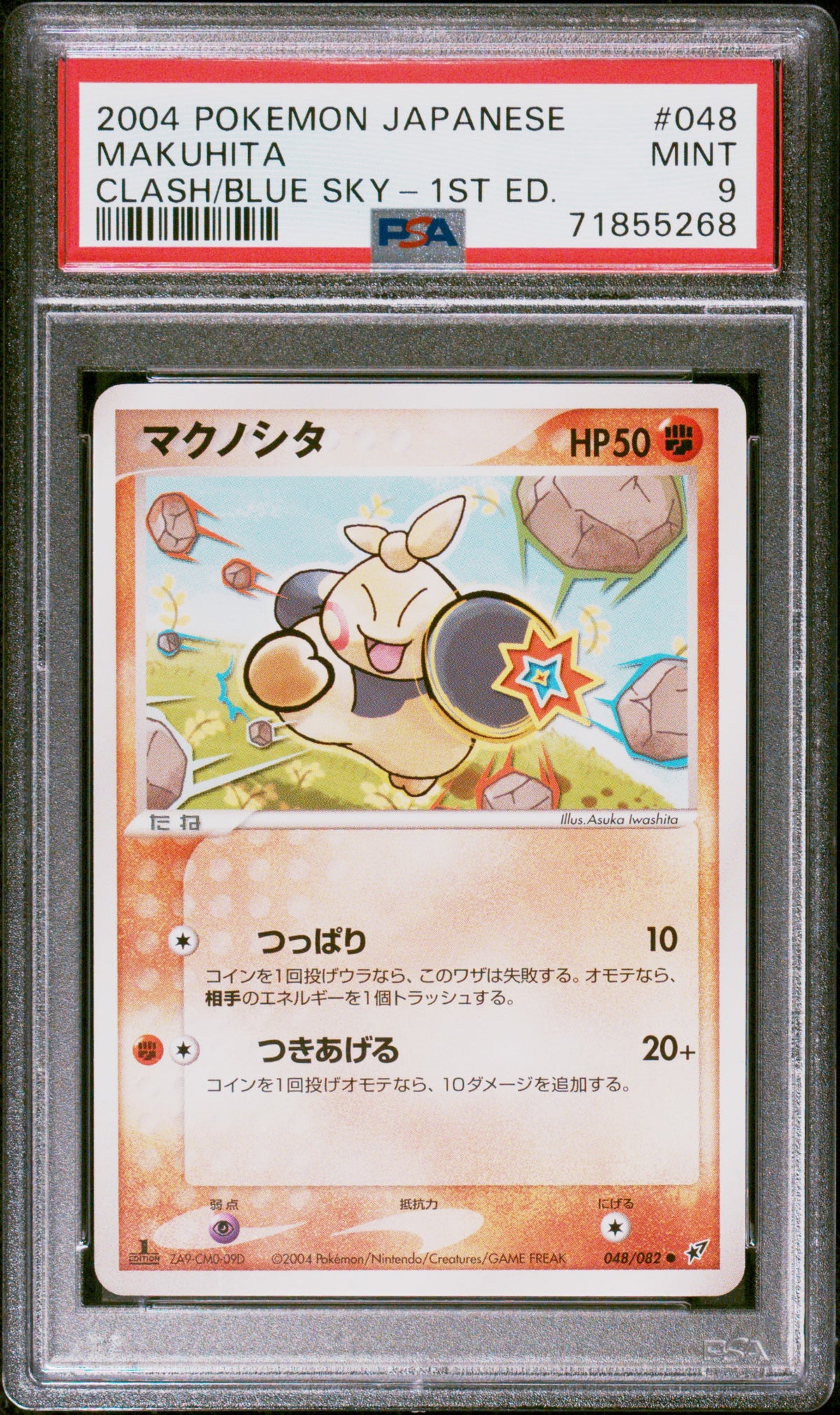 PSA 9 2004 POKEMON JAPANESE CLASH OF THE BLUE SKY #048 MAKUHITA CLASH/BLUE SKY-1ST ED. 71855268