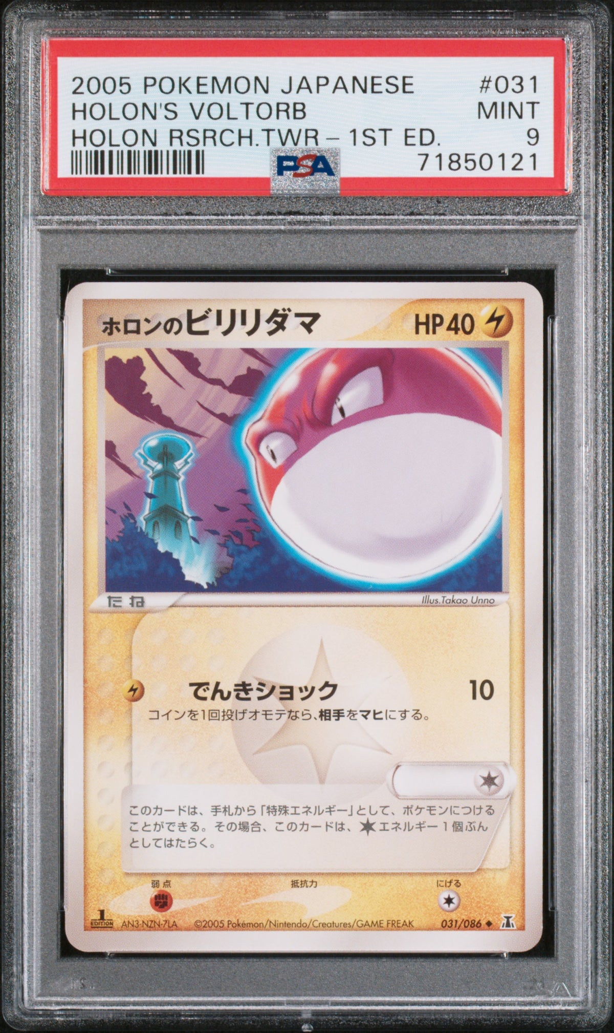 PSA 9 2005 POKEMON JAPANESE HOLON RESEARCH TOWER #031 HOLON'S VOLTORB HOLON RSRCH.TWR-1ST ED. 71850121