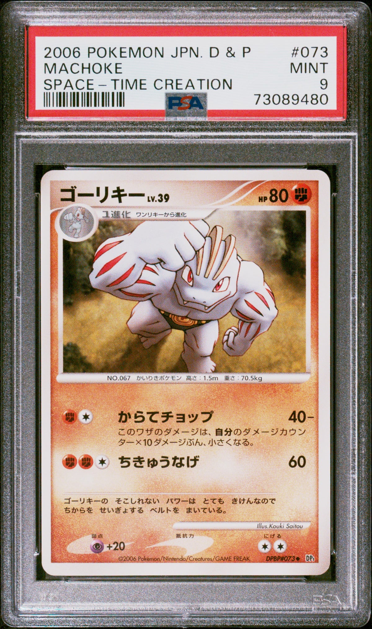 PSA 9 2006 POKEMON JAPANESE DIAMOND & PEARL SPACE-TIME CREATION #073 MACHOKE SPACE-TIME CREATION 73089480