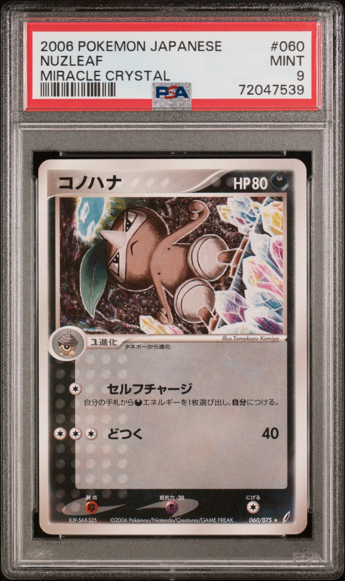 PSA 9 2006 POKEMON JAPANESE MIRACLE CRYSTAL #060 NUZLEAF MIRACLE CRYSTAL 72047539