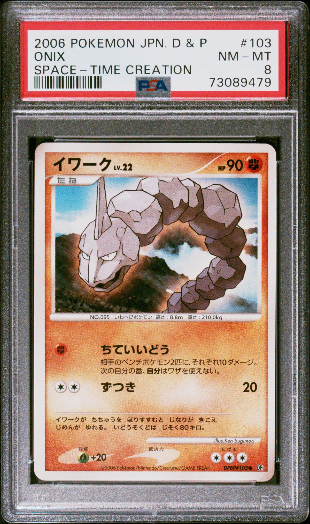 PSA 8 2006 POKEMON JAPANESE DIAMOND & PEARL SPACE-TIME CREATION #103 ONIX SPACE-TIME CREATION 73089479
