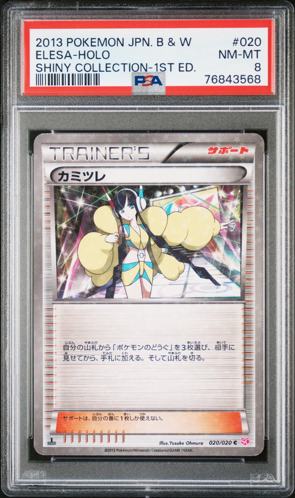 PSA 8 2013 POKEMON JAPANESE BLACK & WHITE SHINY COLLECTION #020 ELESA-HOLO SHINY COLLECTION-1ST ED. 76843568