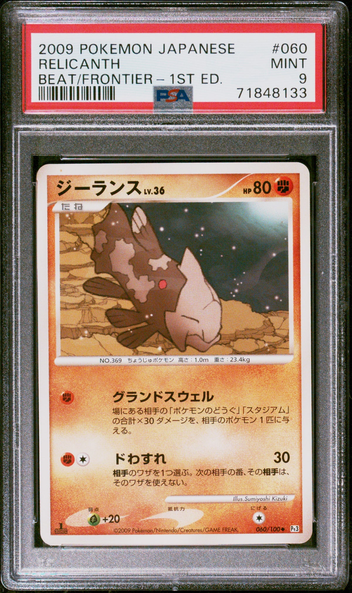 PSA 9 2009 POKEMON JAPANESE BEAT OF THE FRONTIER #060 RELICANTH BEAT/FRONTIER-1ST ED. 71848133