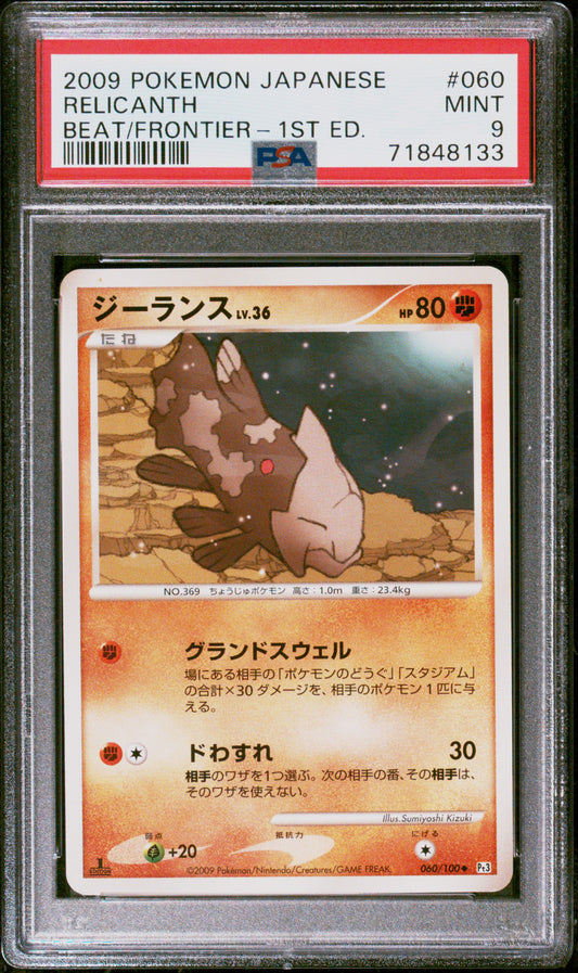 PSA 9 2009 POKEMON JAPANESE BEAT OF THE FRONTIER #060 RELICANTH BEAT/FRONTIER-1ST ED. 71848133