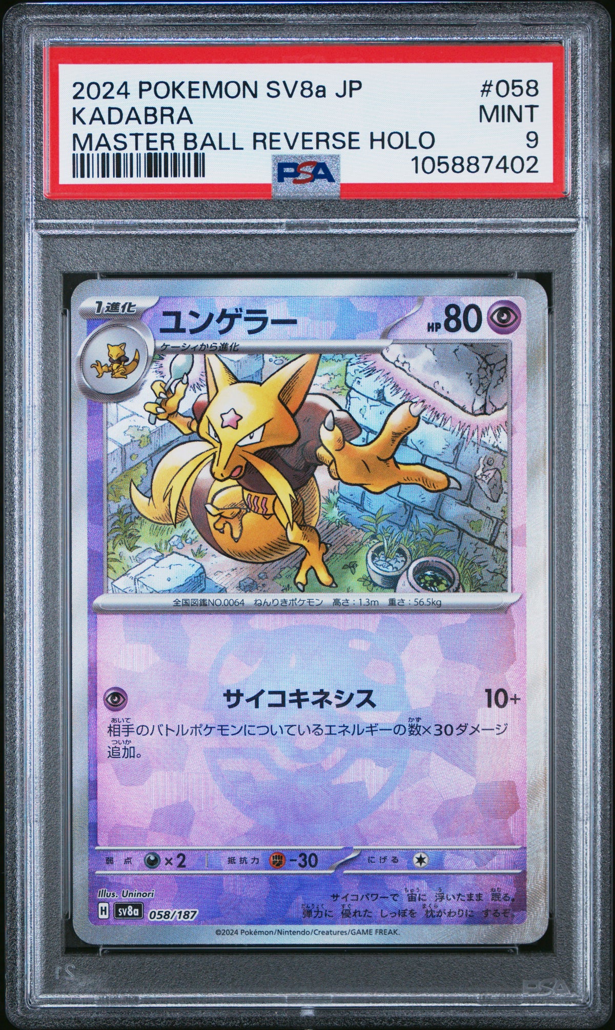 PSA 9 2024 POKEMON JAPANESE SV8a-TERASTAL FEST ex #058 KADABRA MASTER BALL REVERSE HOLO 105887402