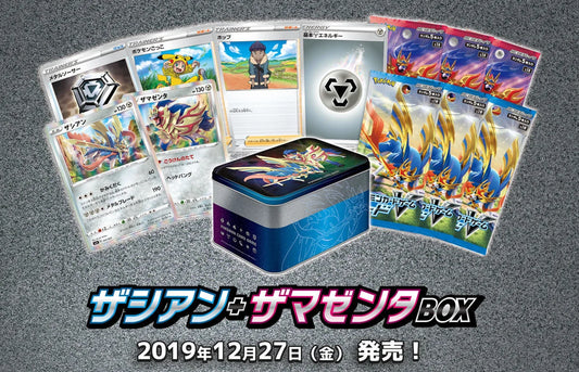 [Japanese] 2019 Sword & Shield Zacian and Zamazenta Box