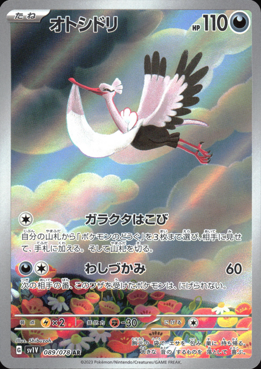Bombirdier 089/078 Art Rare Violet ex NM/M