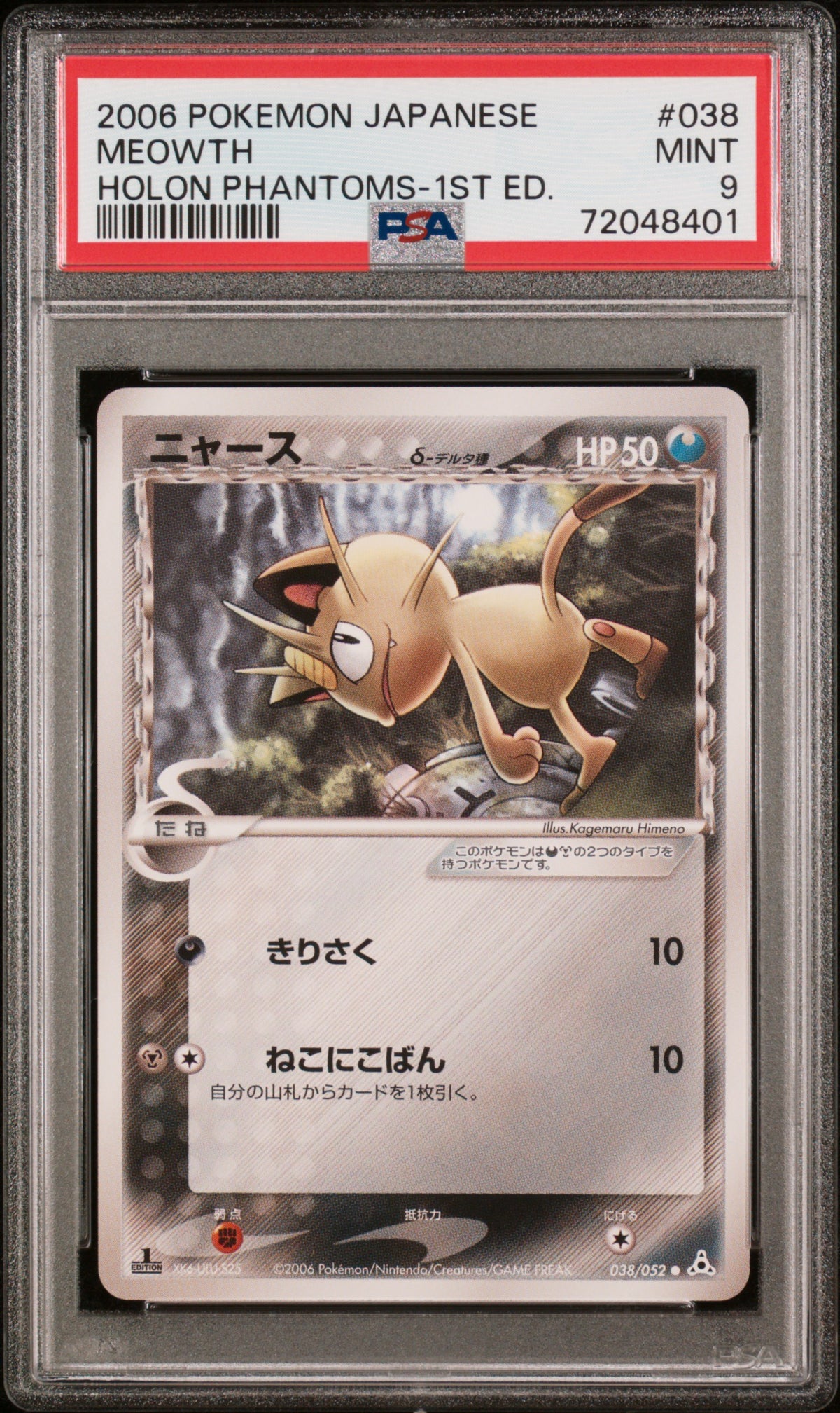PSA 9 2006 POKEMON JAPANESE HOLON PHANTOMS #038 MEOWTH HOLON PHANTOMS-1ST ED. 72048401