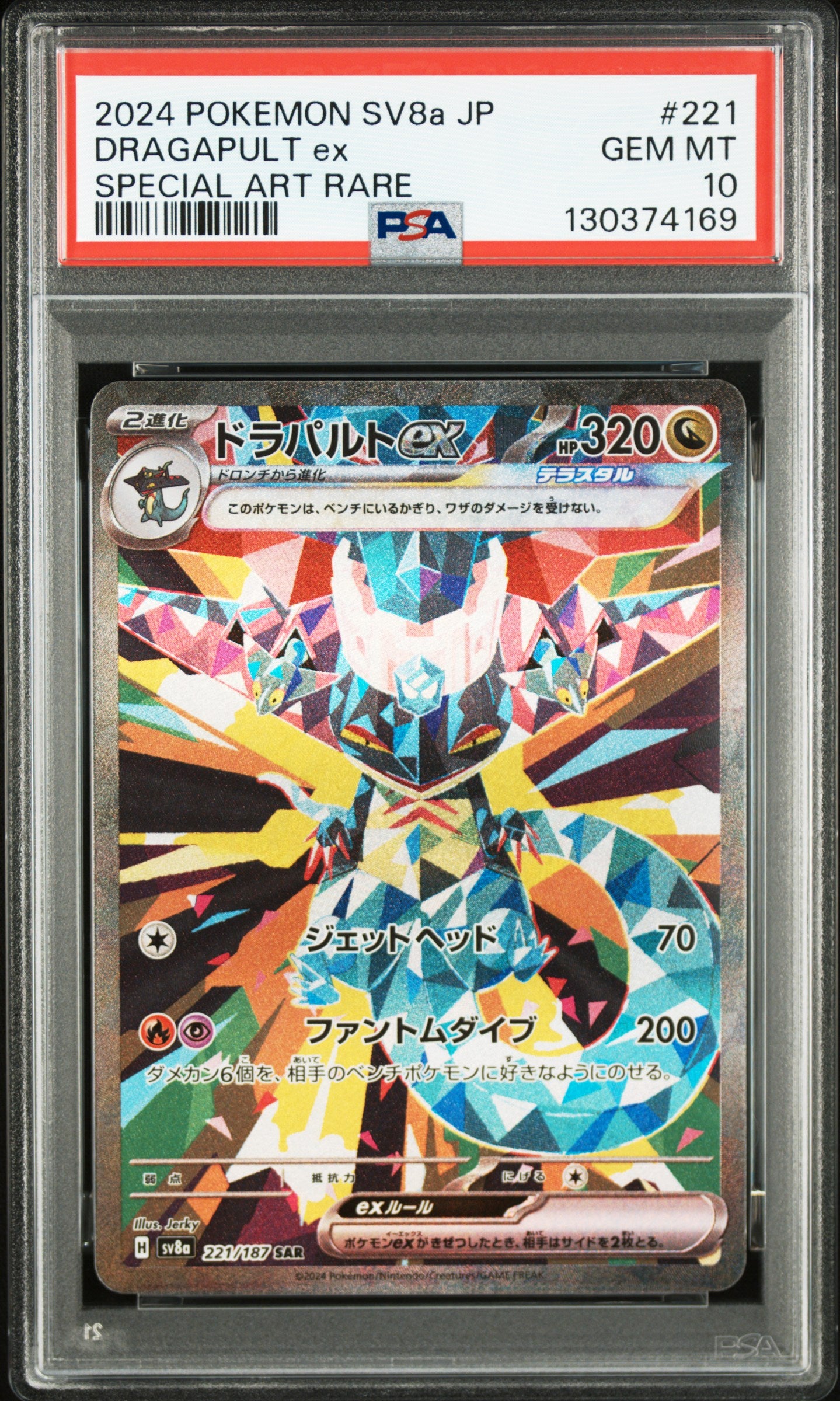 PSA 10 2024 POKEMON JAPANESE SV8a-TERASTAL FEST ex #221 DRAGAPULT ex SPECIAL ART RARE