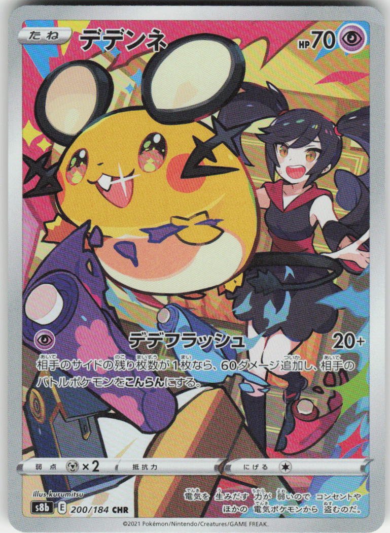 Dedenne - Character Rare S8b: VMAX Climax 200/184 NM