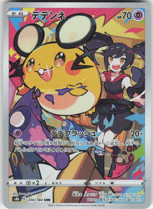 Dedenne - Character Rare S8b: VMAX Climax 200/184 NM
