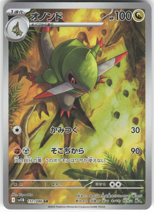 Fraxure - Art Rare SV11B: Black Bolt 151/086 NM