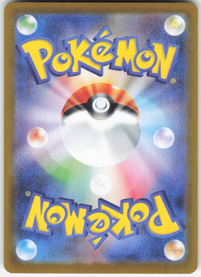 Arven's Mabosstiff ex - Special Art Rare SV9a: Heat Wave Arena 088/063 NM (Back)