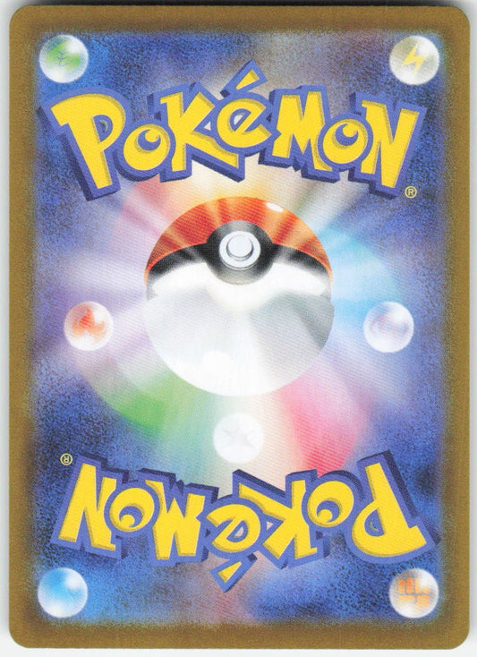 Arven's Mabosstiff ex - Special Art Rare SV9a: Heat Wave Arena 088/063 NM (Back)