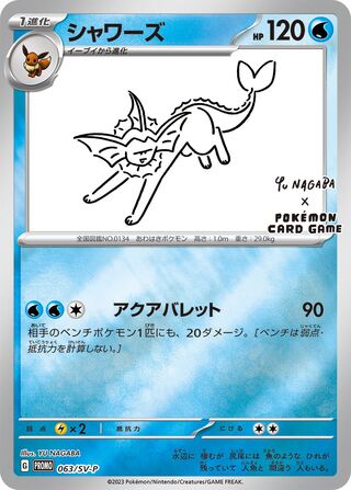 Vaporeon 063/SV-P Scarlet & Violet NM/M
