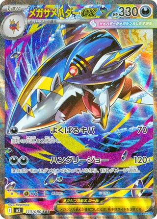 Mega Sharpedo EX 113/080 Special Art Rare Inferno X NM/M