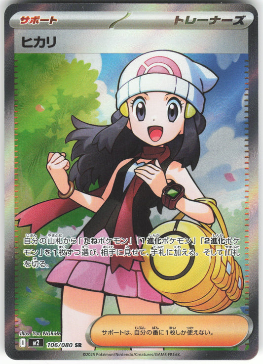 Dawn - 106/080 Super Rare M2: Inferno X 106/80 NM