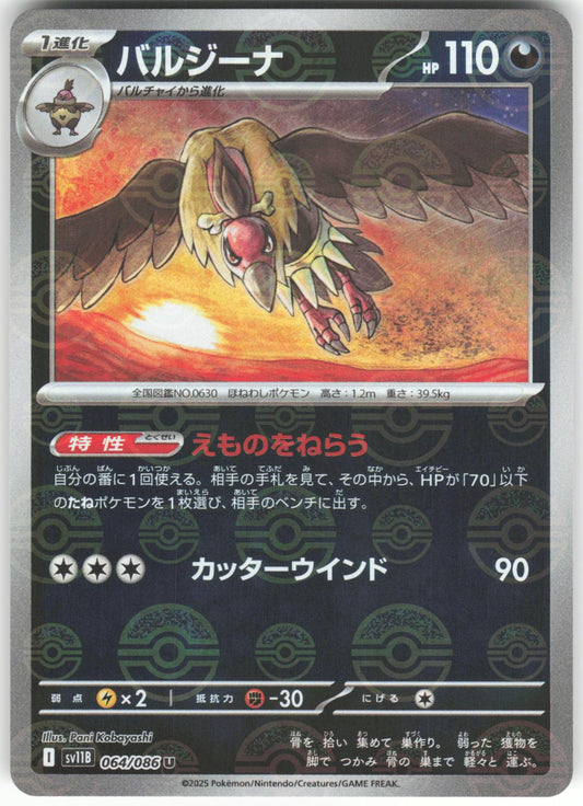 Mandibuzz (Poke Ball Pattern) 064/086 Uncommon SV11B: Black Bolt NM/M