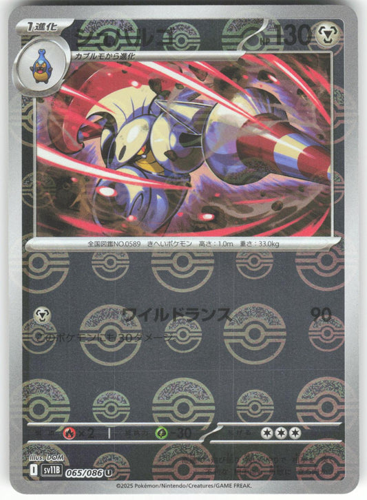 Escavalier (Poke Ball Pattern) 065/086 Common SV11B: Black Bolt NM/M