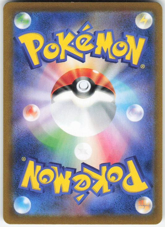 Malamar - Character Rare S8b: VMAX Climax 199/184 NM (Back)