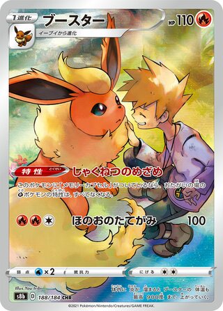Flareon 188/184 Character Rare VMAX Climax NM/M