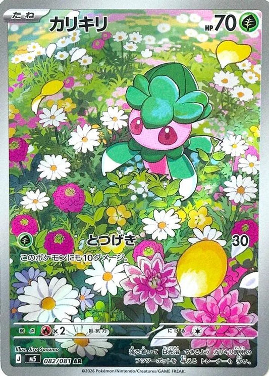 Fomantis 082/081 Art Rare Abyss Eye NM/M