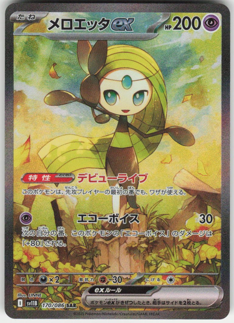Meloetta ex - Special Art Rare SV11B: Black Bolt 170/086 NM