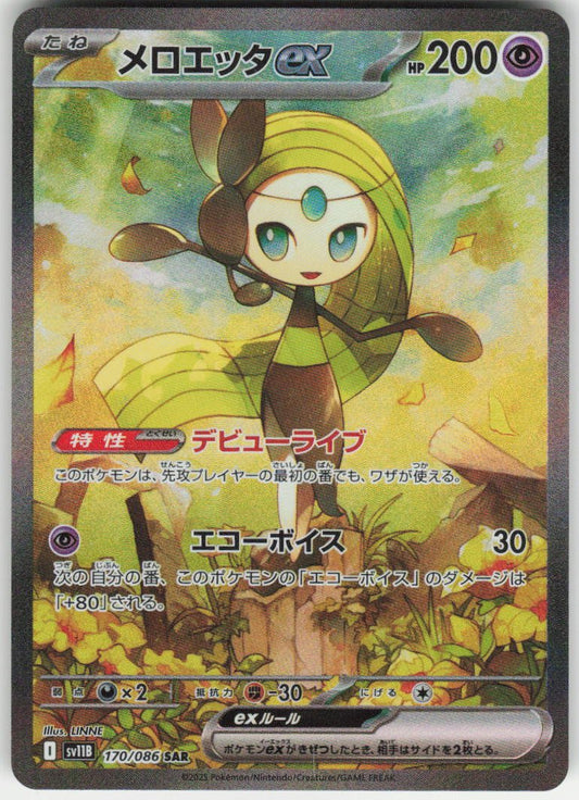 Meloetta ex - Special Art Rare SV11B: Black Bolt 170/086 NM