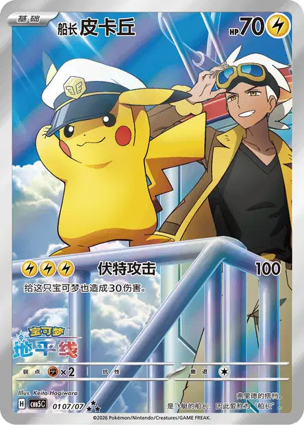 Captain Pikachu 0107/007 Gem Pack Volume 5 NM/M