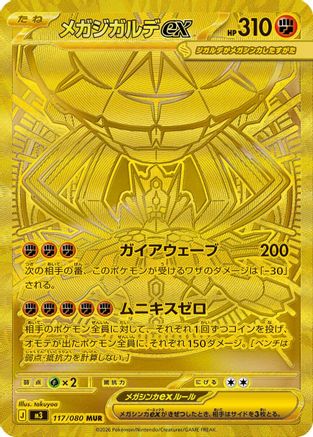 Mega Zygarde ex 117/080 Mega Ultra Rare Nihil Zero NM/M