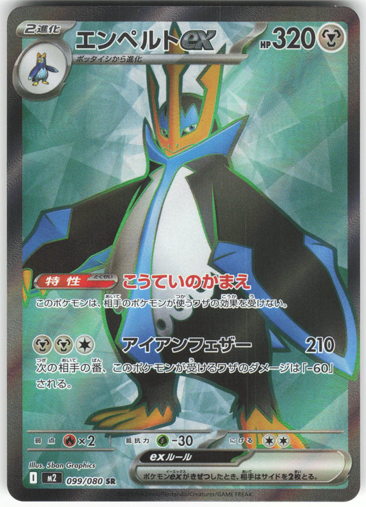 Empoleon ex - 099/080 Super Rare M2: Inferno X 099/80 NM