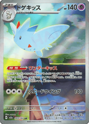 Togekiss 203/193 Art Rare MEGA Dream ex holo NM/M