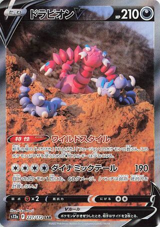Drapion V 227/172 Special Art Rare VSTAR Universe NM/M