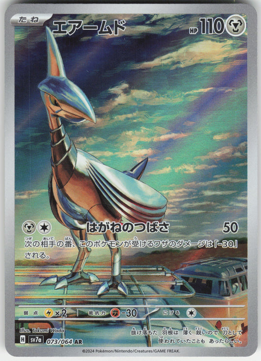Skarmory - Art Rare SV7a: Paradise Dragona 073/064 NM