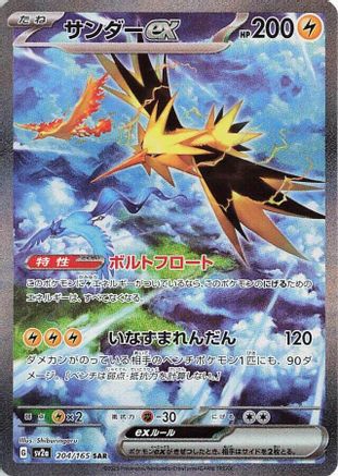 Zapdos ex 204/165 Special Art Rare SV2a: Pokemon Card 151 NM/M