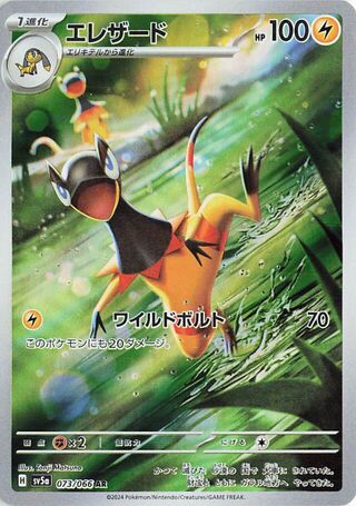 Heliolisk 073/066 Art Rare Crimson Haze NM/M