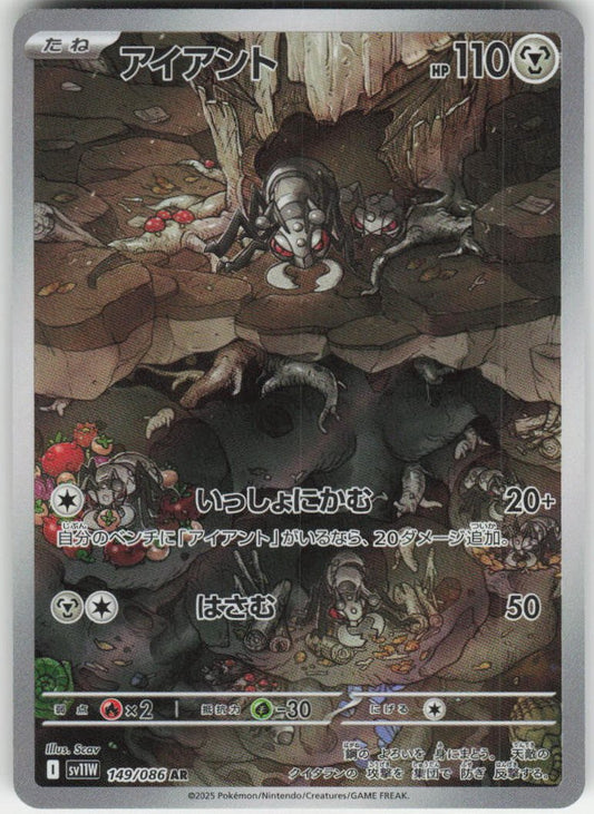 Durant - Art Rare SV11W: White Flare 149/086 NM