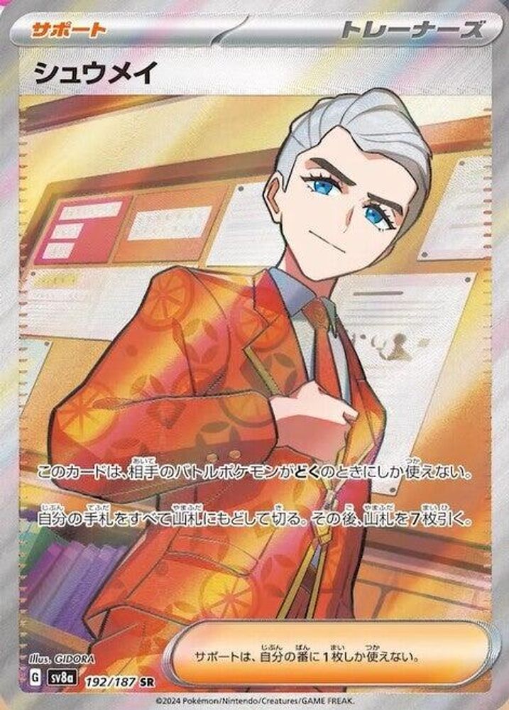Atticus 192/187 Super Rare SV8a: Terastal Festival ex NM/M