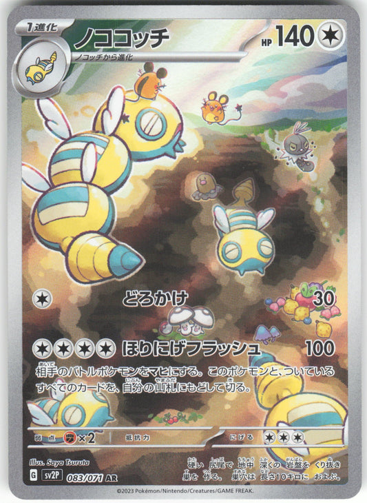 Dudunsparce - Art Rare SV2P: Snow Hazard 083/071 NM