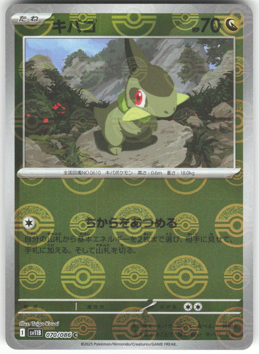 Axew (Poke Ball Pattern) 070/086 Common SV11B: Black Bolt NM/M