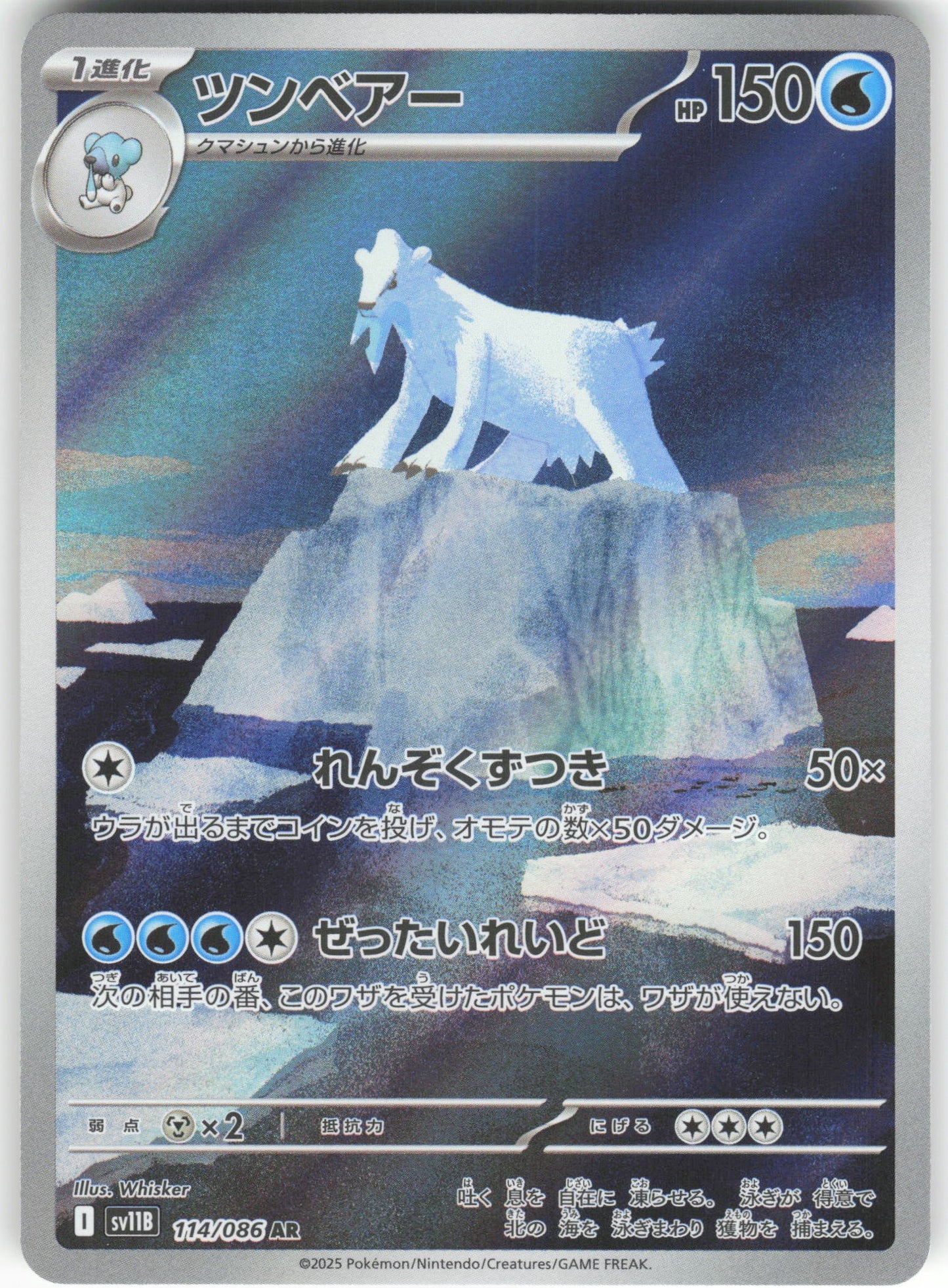 Beartic - Art Rare SV11B: Black Bolt 114/086 NM