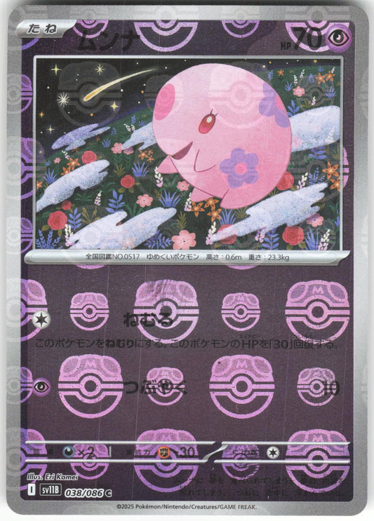 Munna (Master Ball Pattern) 038/086 Common SV11B: Black Bolt NM/M
