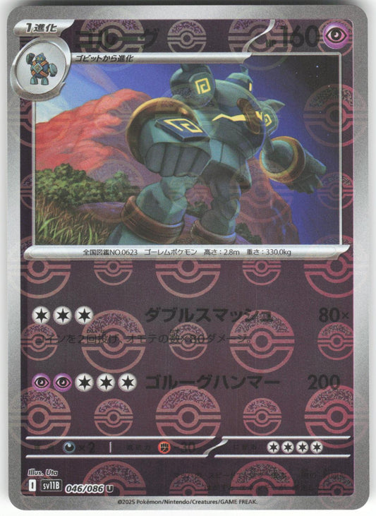 Golurk (Poke Ball Pattern) 046/086 Uncommon SV11B: Black Bolt NM/M