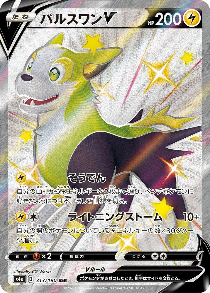 Boltund V 313/190 Shiny Secret Rare Shiny Star V NM/M