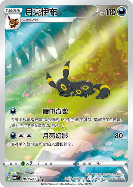 Umbreon 0615/15 Gem Pack Volume 2 NM/M