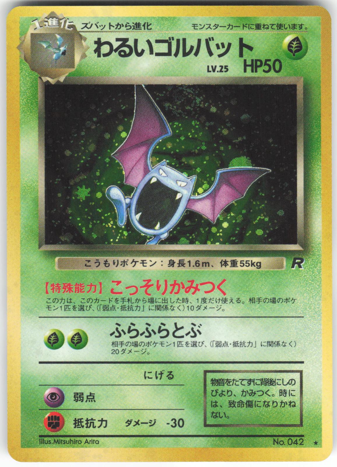 Dark Golbat NO. 042 Rare Team Rocket Holo NM/M