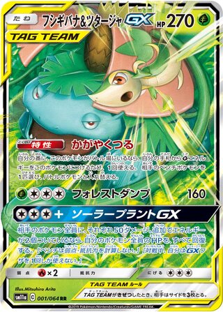 Venusaur & Snivy GX 001/064 Double Rare Remix Bout NM/M