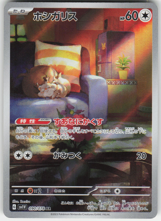 Skwovet - Art Rare SV1V: Violet ex 090/078 NM