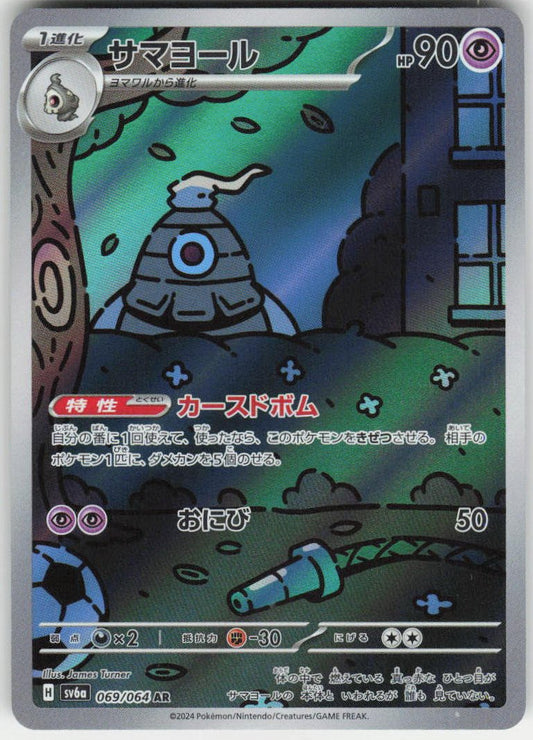 Dusclops - Art Rare SV6a: Night Wanderer 069/064 NM